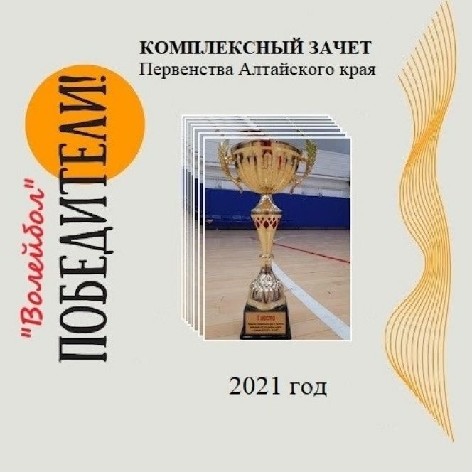 Подведены итоги комплексного зачёта краевого первенства за 2021 год среди юношей и девушек