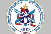 15-16 января. Барнаул. ЛБК АУОР «Сухой Лог». Финал соревнований по биатлону XXXVI зимней олимпиады сельских спортсменов 