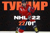 22 января. Барнаул. Центр киберспорта. Турнир по NHL22 на PS5
