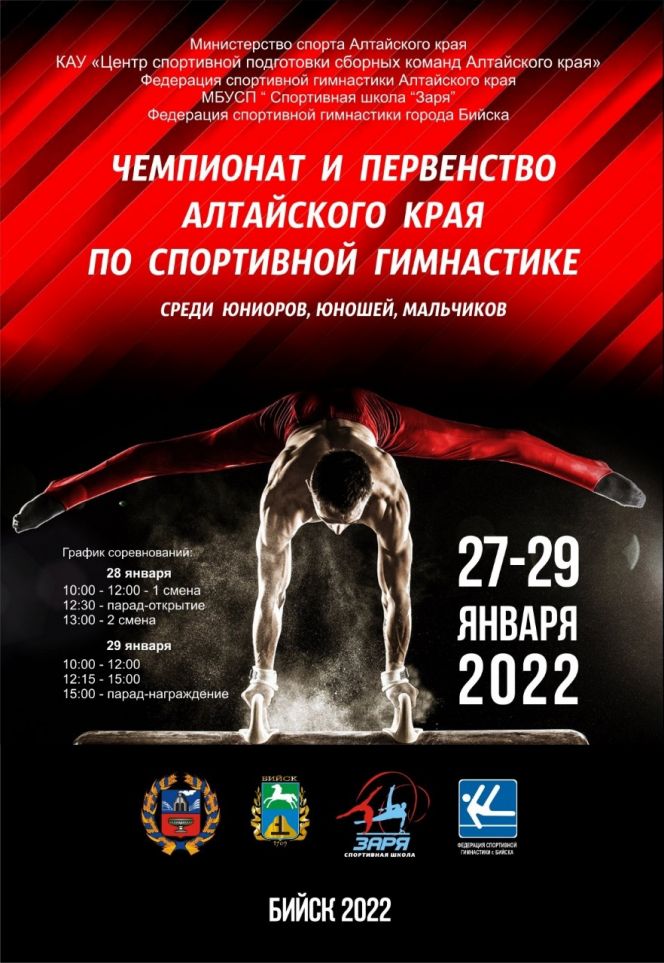 28-29 января. Бийск. СК "Заря". Чемпионат и первенство Алтайского края среди юношей