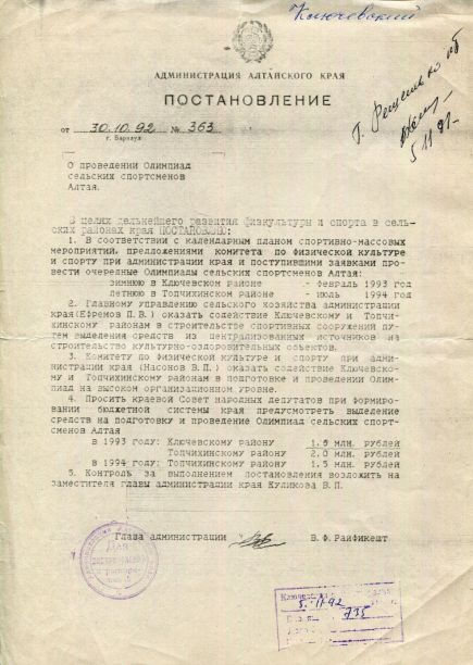 Летопись сельских олимпиад Алтайского края. IX зимняя. Ключи, 1993 год. Часть первая