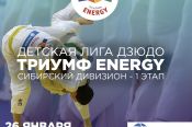 26 января. Барнаул. АУОР. 1-й тур дивизиона "Сибирь" Детской лиги дзюдо «Триумф Energy»
