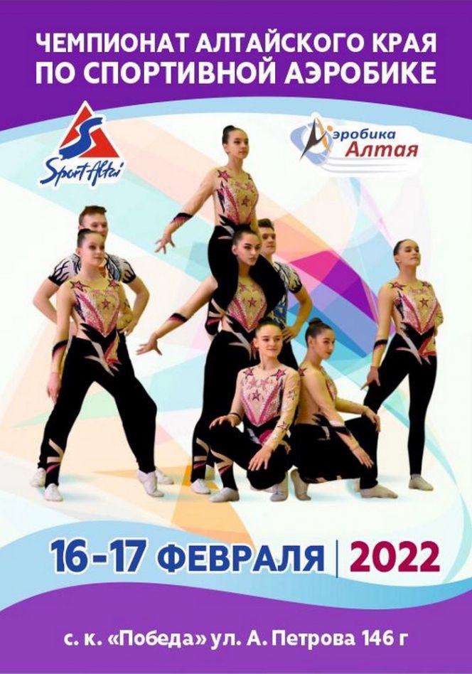 17 февраля. Барнаул. СК "Победа". Чемпионат и первенство Алтайского края