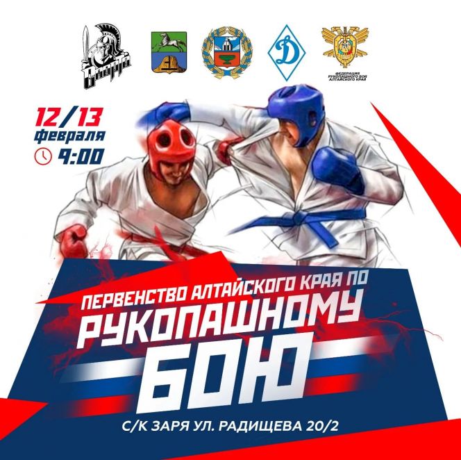 12-13 февраля. Бийск. СК "Заря". Первенство Алтайского края среди юношей и юниоров