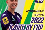 15-18 февраля. Барнаул. СК "Темп".  Межрегиональный детский турнир «Kamilov Cup-2022»