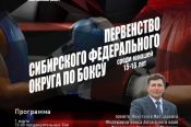 1-5 марта. Барнаул. СШОР «Алтайский ринг». Первенство Сибирского федерального округа среди юношей 15-16 лет памяти Владимира Мудрика