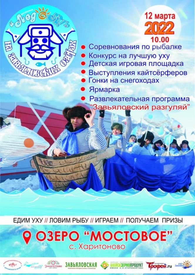 12 марта. Завьяловский район. Село Харитоново. Озеро Мостовое. 7-й фестиваль «ЛедОК-2022»