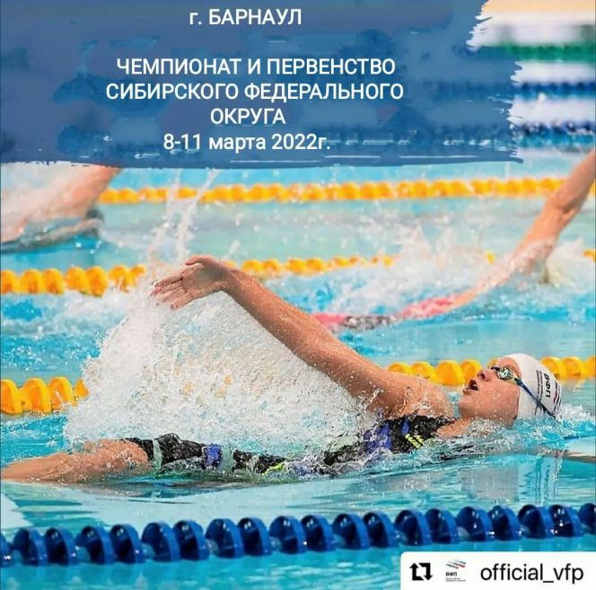 8-11 марта. Барнаул. СК "Обь".  Чемпионат и первенство Сибирского федерального округа 