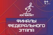 Окружной финал чемпионата "КЭС-Баскет" стартует в Томске 14 марта. Алтайский край представят команды из Благовещенского (девушки) и Романовского районов (юноши)