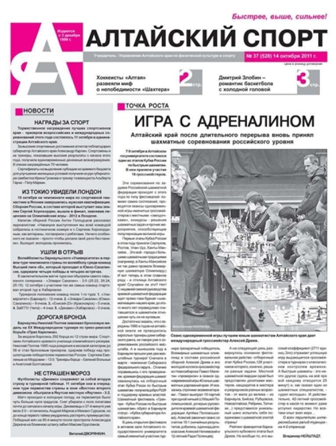 № 37 (528) от 14 октября