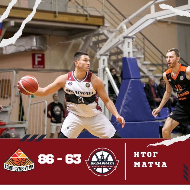 Не удержали «Темп». БК «Барнаул» в гостевом матче Суперлиги-1 уступил клубу из Ревды - 63:86 