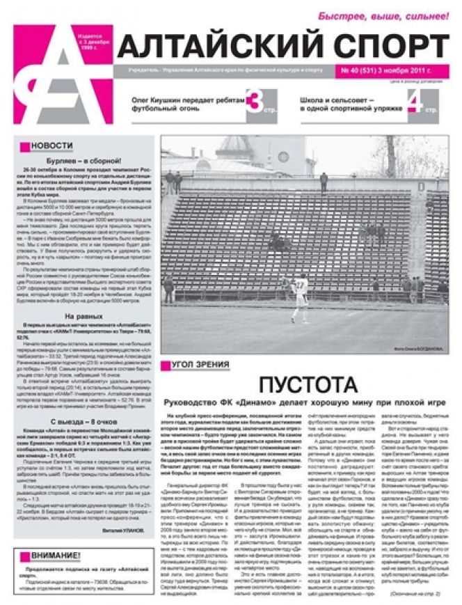 № 40 (531) от 3 ноября