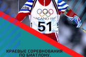 12-13 марта. Барнаул. ЛБК АУОР. Краевые юношеские соревнования "Кубок олимпийского чемпиона Сергея Тарасова"
