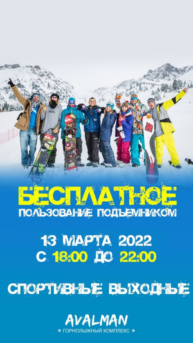 ГЛК "Авальман" приглашает на "Спортивные выходные"