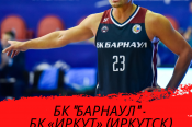 16 марта. Барнаул. СК «Победа». Чемпионат России. Суперлига-1. БК «Барнаул» - БК «Иркут» (Иркутск)