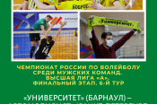 19-20 марта. Барнаул. СК «Победа». Чемпионат России. Мужчины. Высшая лига «А». Финал за 9-16 места. 6-й тур. «Университет» (Барнаул) – «Автомобилист» (Санкт-Петербург) 