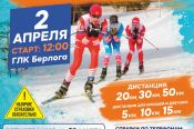 2 апреля. Заринский район. Станция Тягун. ГЛК "Берлога". XII Тягунский лыжный марафон  