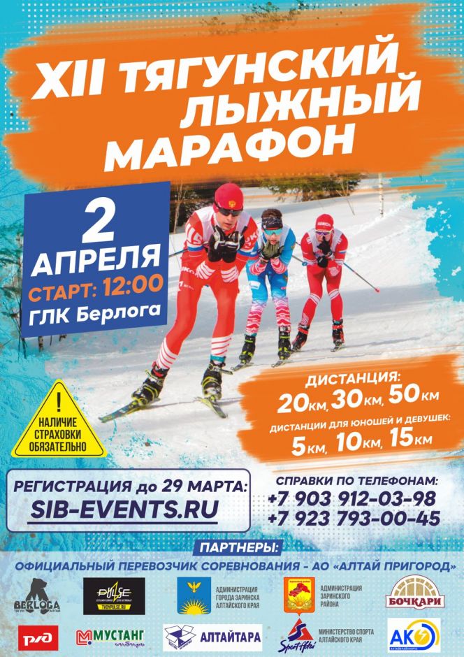 Продолжается регистрация на XII Тягунский марафон