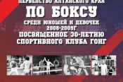 31 марта - 2 апреля. Барнаул. СШОР "Алтайский ринг". Первенство Алтайского края среди юношей и девочек 13-14 лет