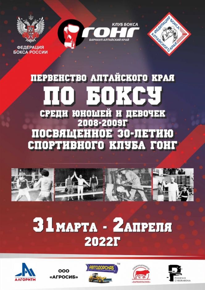 31 марта - 2 апреля. Барнаул. СШОР "Алтайский ринг". Первенство Алтайского края среди юношей и девочек 13-14 лет