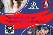 27 марта. Барнаул. "Титов Арена".  1/2 финала Кубка Федерации. ХК "Динамо-Алтай" - ХК "Красноярские Рыси". 5-й матч