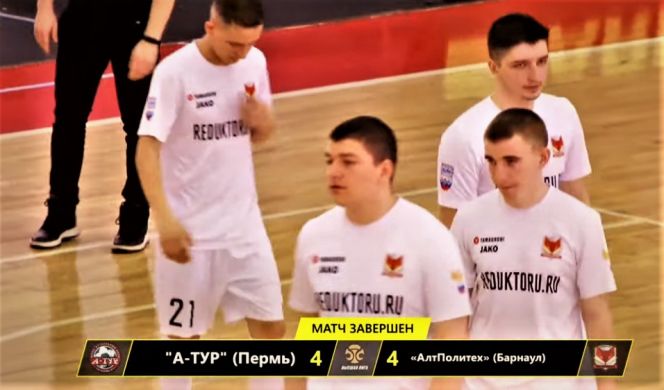  «АлтПолитех»  сыграл вничью с пермской командой «А-Тур» - 4:4 