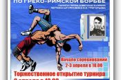 2-3 апреля. Новоалтайск. С/к "Алтайвагон". Всероссийский турнир памяти Героя Советского Союза лётчика-штурмовика Ивана Григорьева  