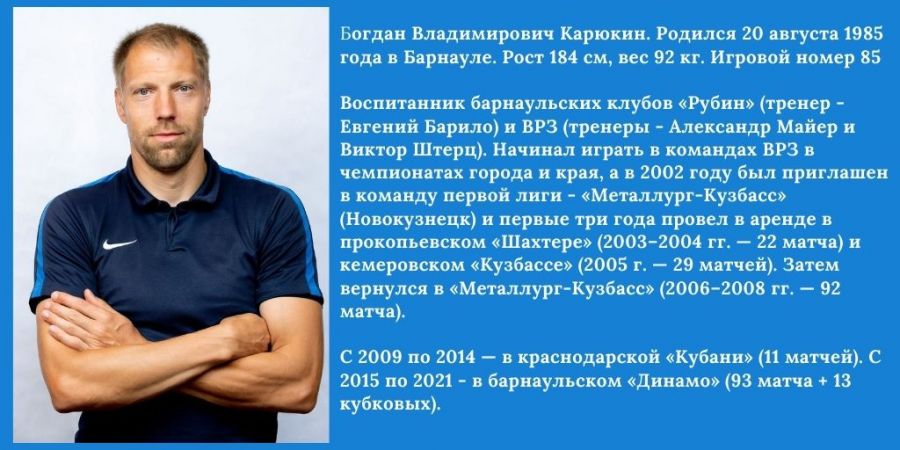 Богдан Карюкин: «Не упустите свой шанс!»