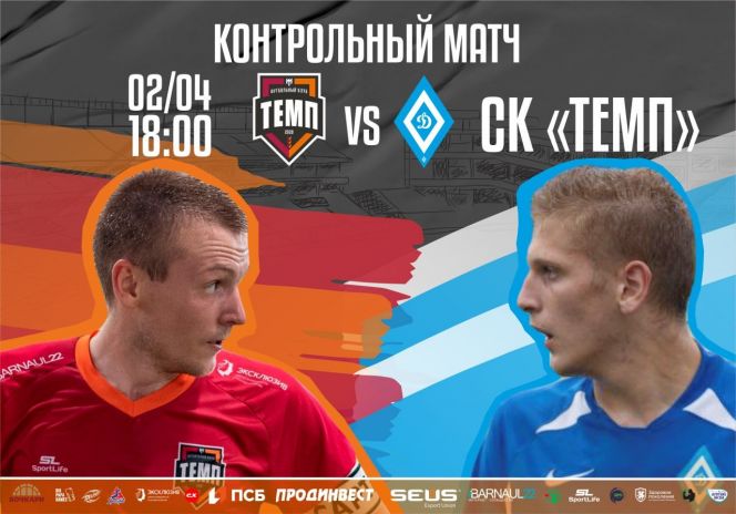 2 апреля. Барнаул. СК "Темп". Контрольный матч. "Темп" - "Динамо-Барнаул"