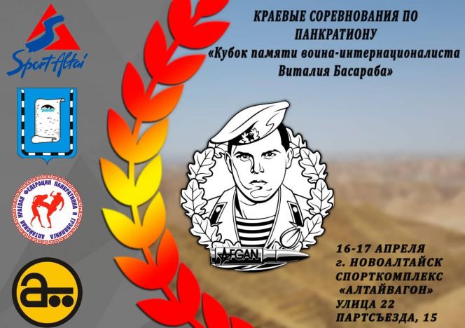 16--17 апреля. Новоалтайск. СК "Алтайвагон". Краевой турнир памяти воина-интернационалиста Виталия Басараба
