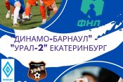 21 апреля. Барнаул. Стадион "Динамо". Первенство ФНЛ-2. Группа 4. "Динамо-Барнаул" - "Урал-2" (Екатеринбург)