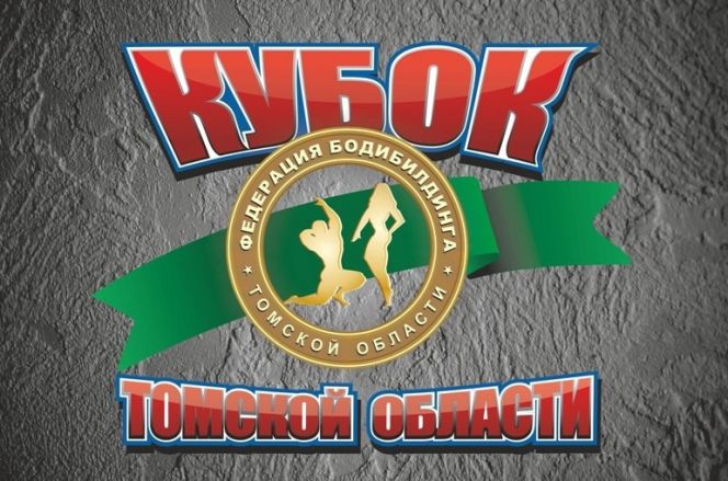 Мария Дорохова - дважды победитель, Вячеслав Пузенко - бронзовый призёр Кубка Томской области  