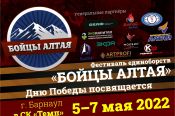 6-7 мая. Барнаул. С/к "Темп". Фестиваль единоборств "Бойцы Алтая"  