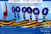 30 апреля - 2 мая. Барнаул. СЦ "Эланс". XХ Краевые соревнования "Динамо" - детям России"