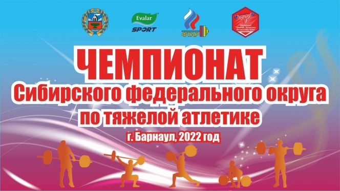 17-19 мая. Барнаул. СК АУОР. Чемпионат Сибирского федерального округа 