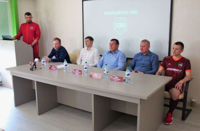 Большие надежды. ФК «Темп» провёл пресс-конференцию перед стартом сезона