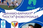 18 мая. Барнаул. Стадион "Динамо". Первенство ФНЛ-2. Группа 4. 27-й тур. "Динамо-Барнаул" - "Носта" (Новотроицк)