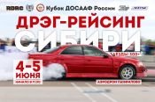 4-5 июня. Калманский район. Аэродром "Панфилово". Кубок ДОСААФ в дисциплине "дрэг-рейсинг"