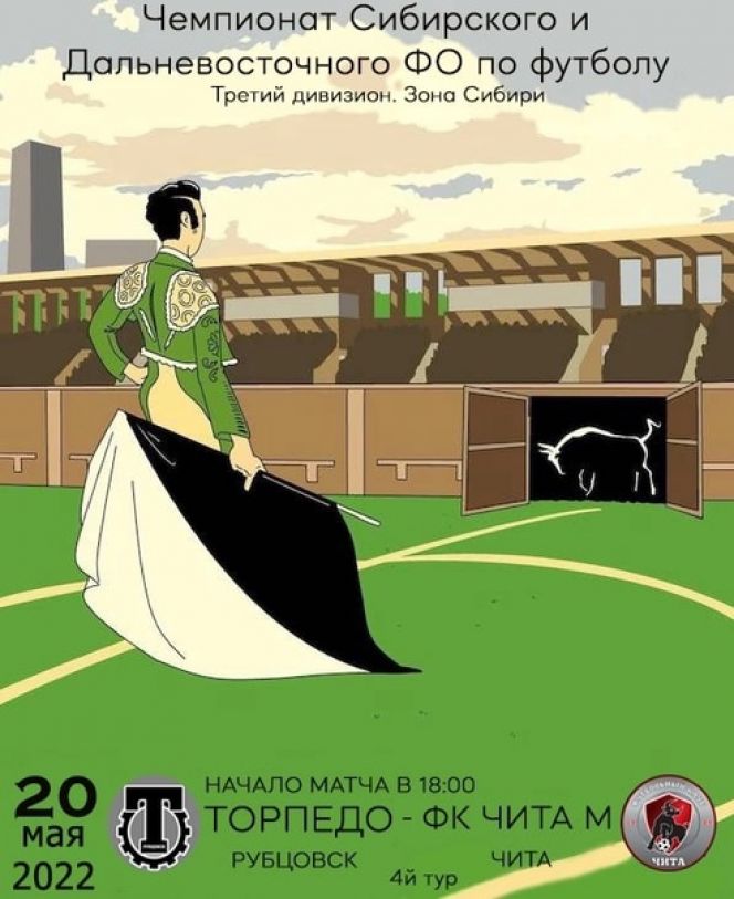20 мая. Рубцовск. Стадион «Торпедо». Чемпионат Сибири среди ЛФК. 4-й тур. «Торпедо» (Рубцовск) – «Чита-М» (Чита)