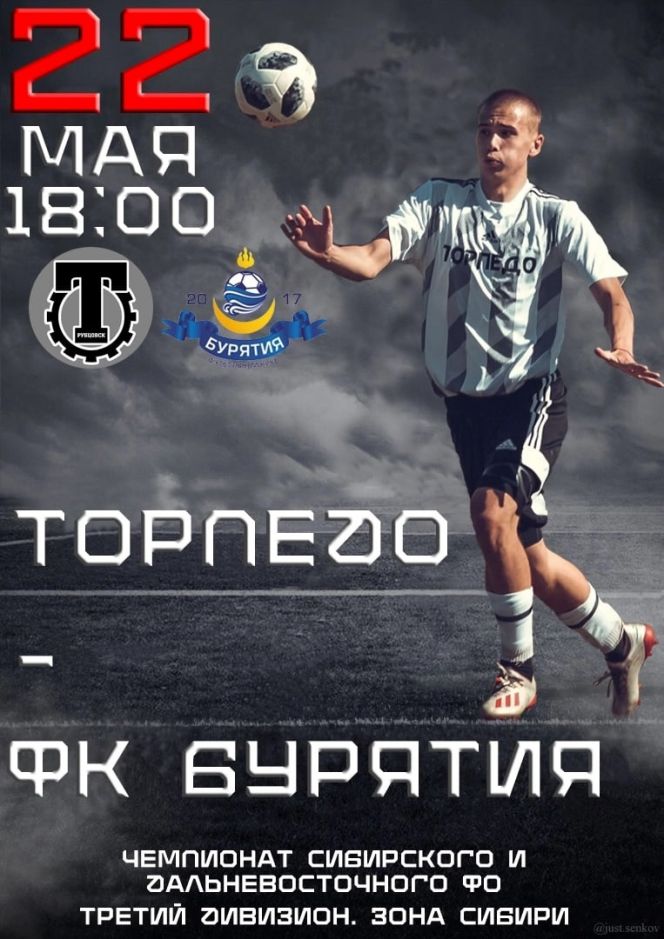 22 мая. Рубцовск. Стадион «Торпедо». Чемпионат Сибири среди ЛФК. 5-й тур. «Торпедо» (Рубцовск) – «Бурятия» (Улан-Удэ) 