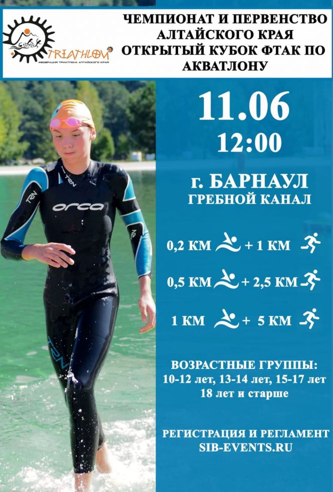 Сильнейшие триатлеты региона впервые проведут чемпионат Алтайского края в акватории Гребного канала