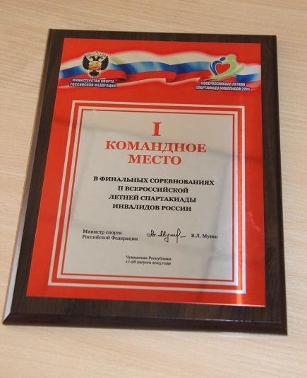 На II Всероссийской спартакиаде инвалидов алтайские легкоатлеты и теннисисты заняли первое командное место. 