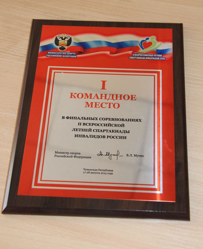 На II Всероссийской спартакиаде инвалидов алтайские легкоатлеты и теннисисты заняли первое командное место. 