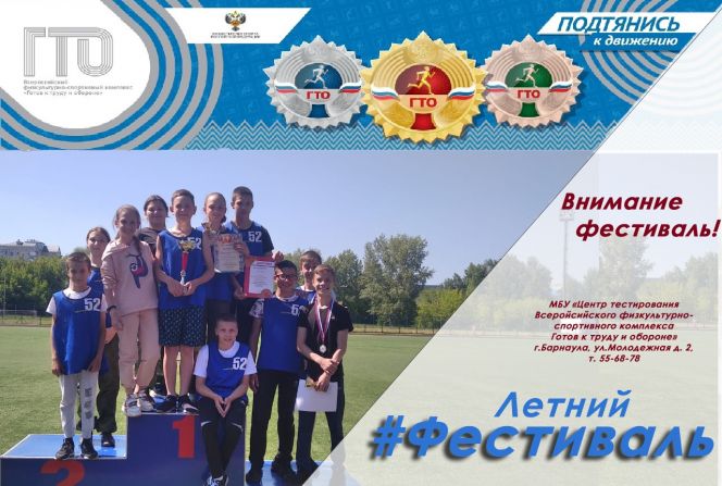 8 июня. Барнаул. Стадион "Лабиринт". Фестиваль ГТО среди школьников