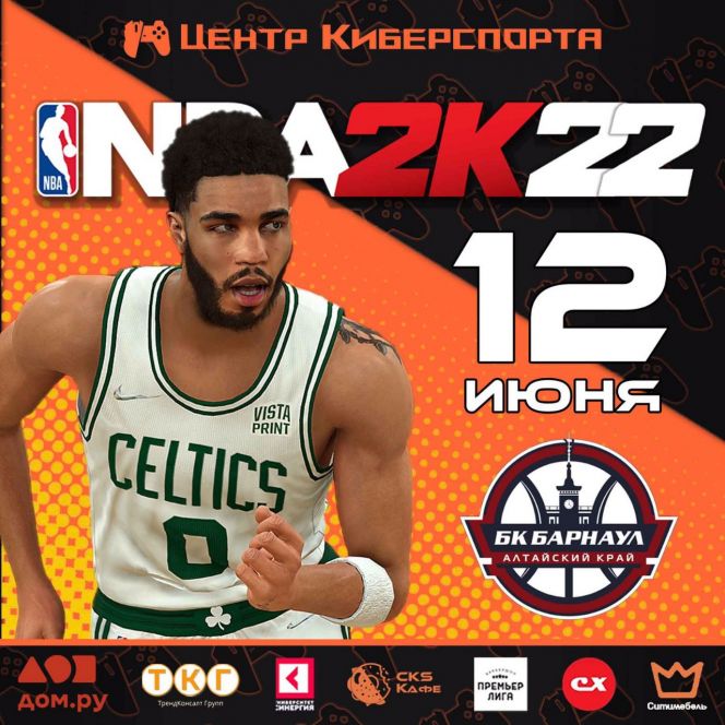 12 июня. Барнаул. Центр киберспорта. Турнир по NBA 2K22 