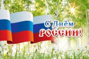Губернатор Виктор Томенко и председатель АКЗС Александр Романенко поздравили жителей Алтайского края с Днём России