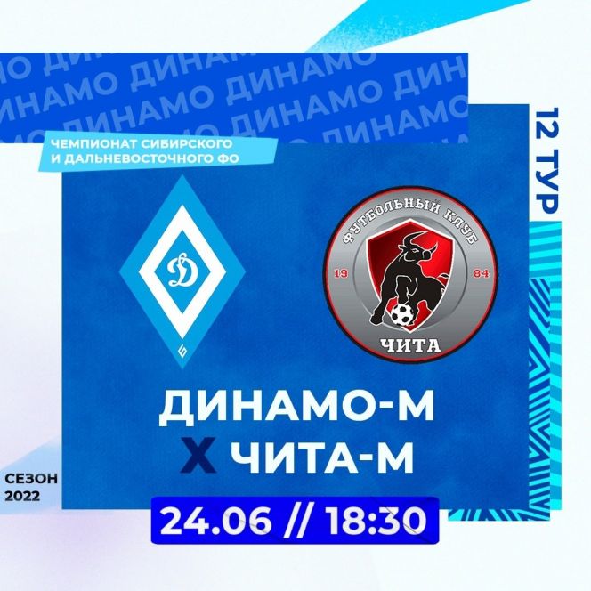 24 июня. Барнаул. Стадион "Динамо". Чемпионат Сибири среди ЛФК. 12-й тур. "Динамо-Барнаул-М" - "Чита-М"