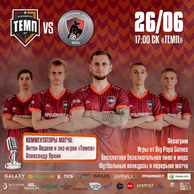  26 июня. Барнаул. СК "Темп". Чемпионат Сибири среди ЛФК. 13-й тур. "Темп" - "Чита-М" 