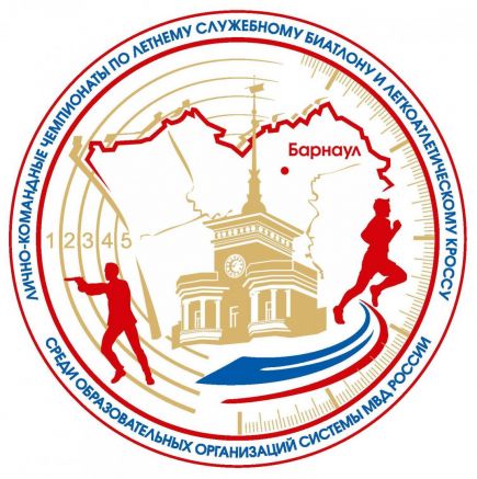 22-26 сентября. Барнаул. Чемпионаты МВД России по легкоатлетическому кроссу и летнему служебному биатлону.