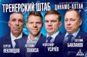 Евгений Бакланов назначен на пост главного тренера ХК «Динамо-Алтай»
